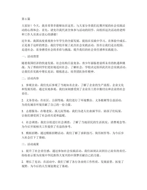 发言稿社会实践活动(3篇)