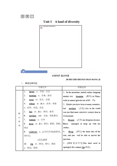 (复习指导)选修八Unit1 Alandofdiversity含解析