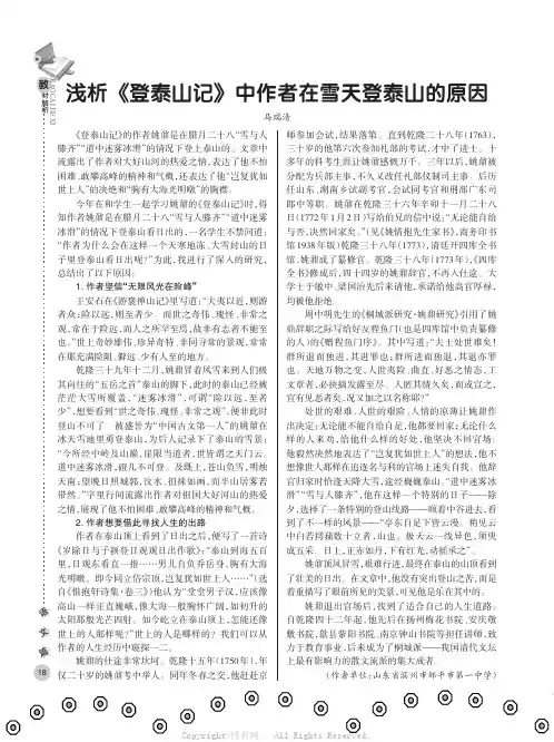 浅析《登泰山记》中作者在雪天登泰山的原因