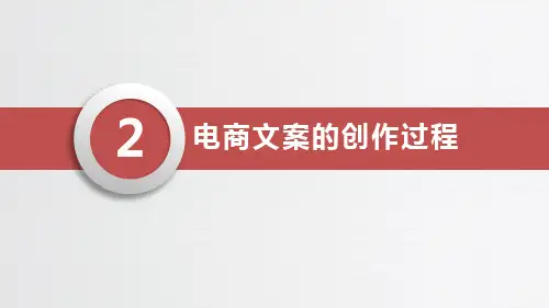 电商文案的创作过程ppt模板