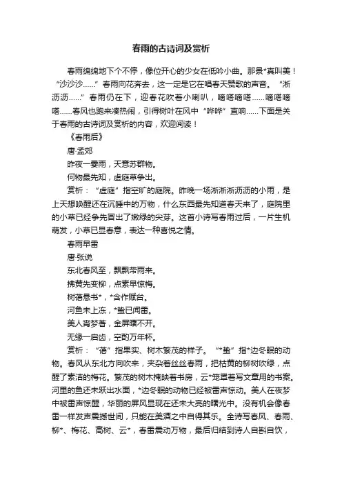 春雨的古诗词及赏析