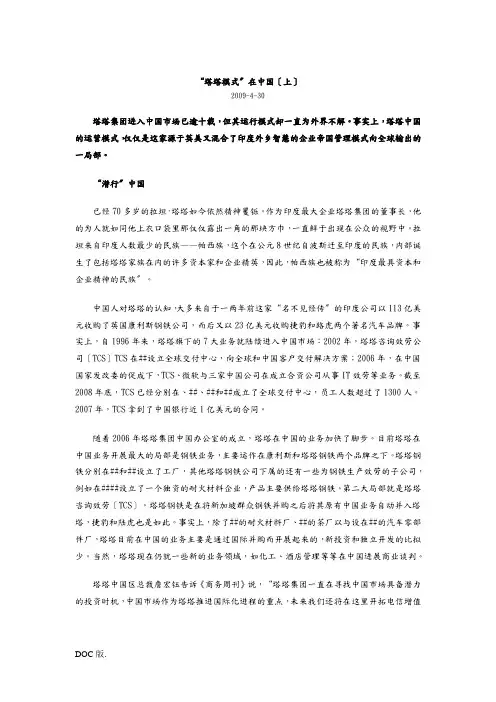 “塔塔模式”在中国--汽车产业(doc9页)