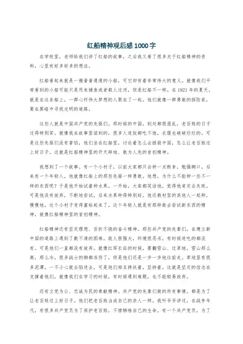 红船精神观后感1000字