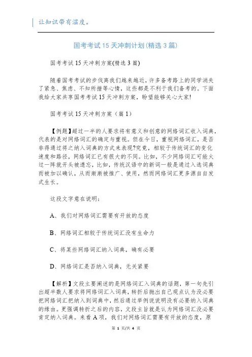 国考考试15天冲刺计划(精选3篇)