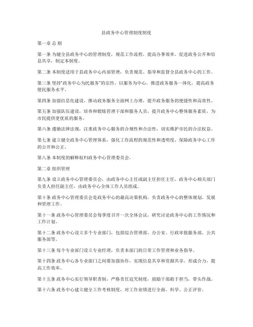 县政务中心管理制度制度