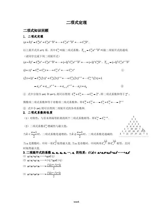 二项式定理(通项公式).(优选.)