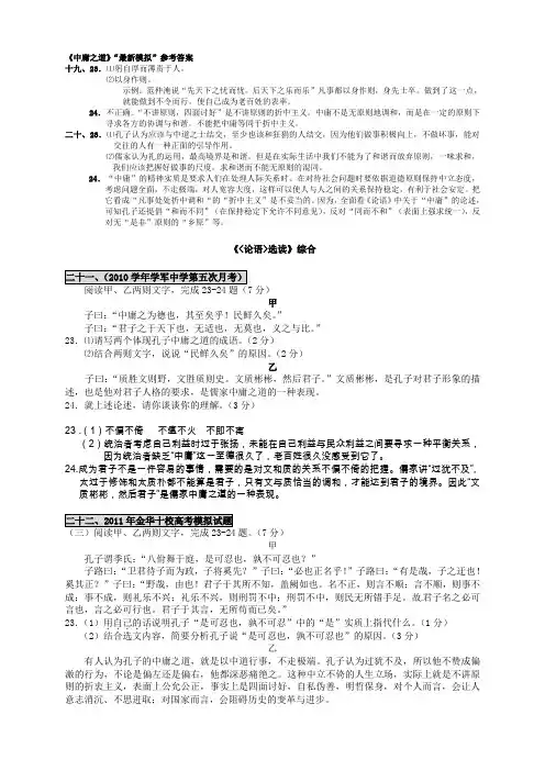 《中庸之道》最新模拟参考答案