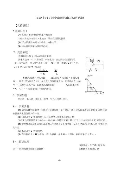 实验14：测定电源的电动势和内电阻