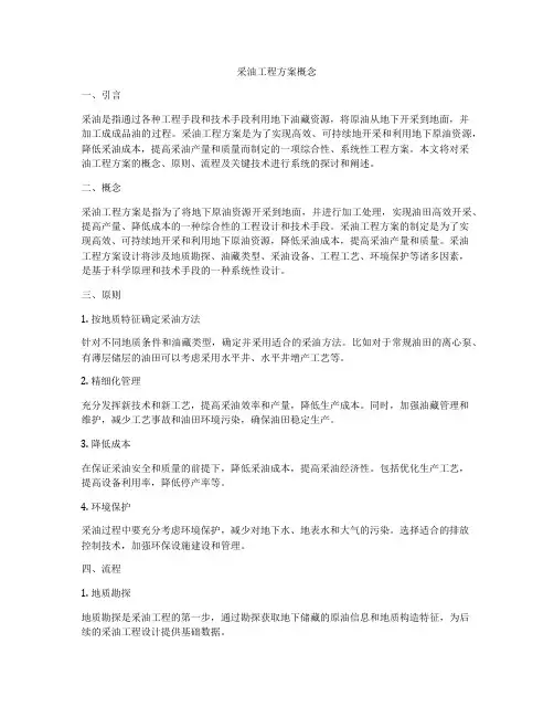 采油工程方案概念