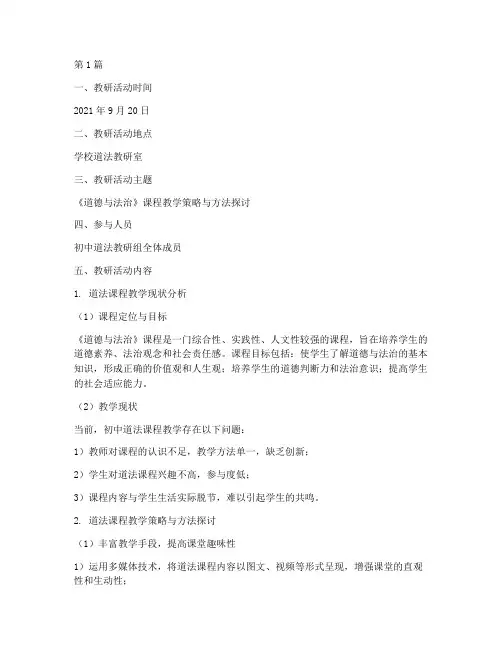 初中道法教研记录(3篇)