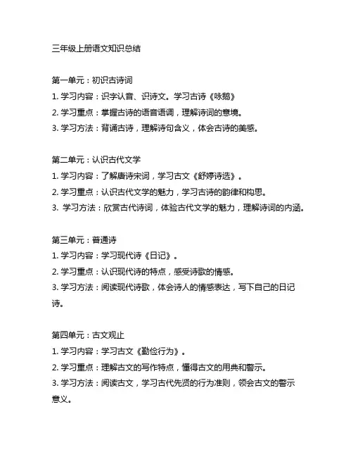 三年级上册语文每个单元知识总结