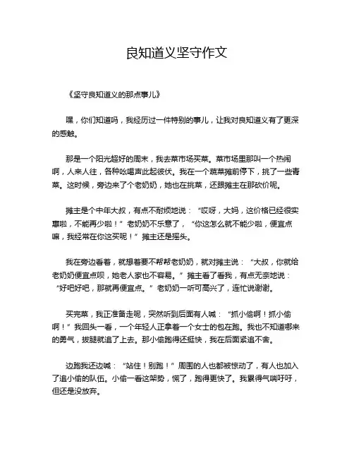 良知道义坚守作文