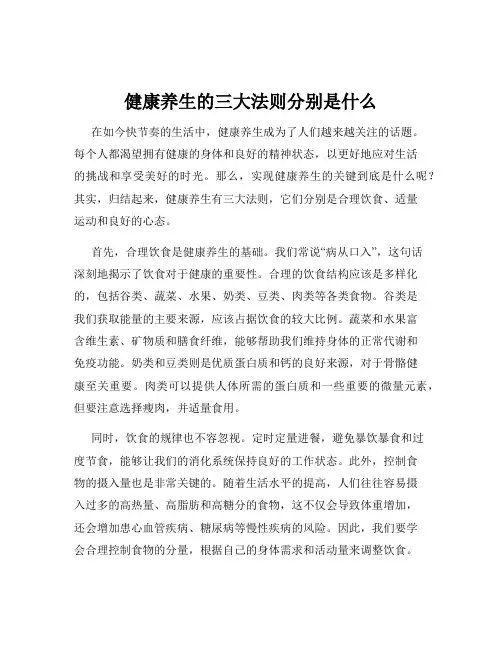 健康养生的三大法则分别是什么