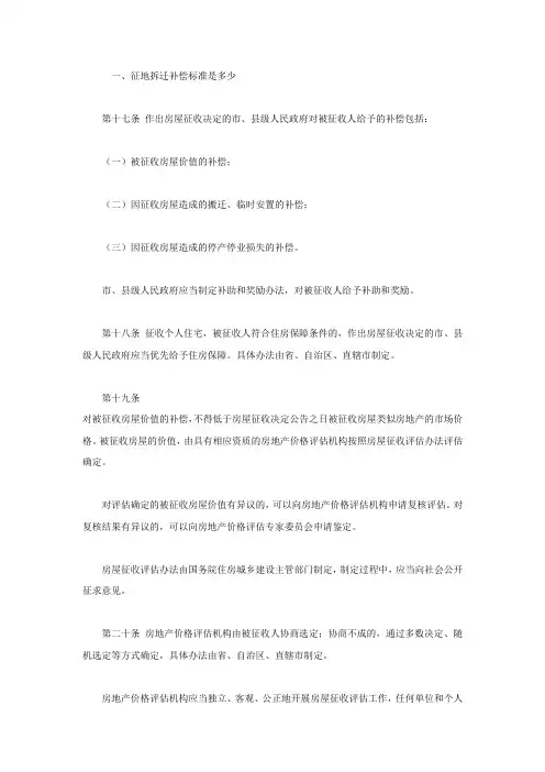征地拆迁补偿标准是多少