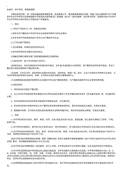 2017浙江义乌普通高中中考招生方案政策公告