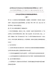 金华职业技术学院校企合作紧密型基地建设管理办法(试行)汇总