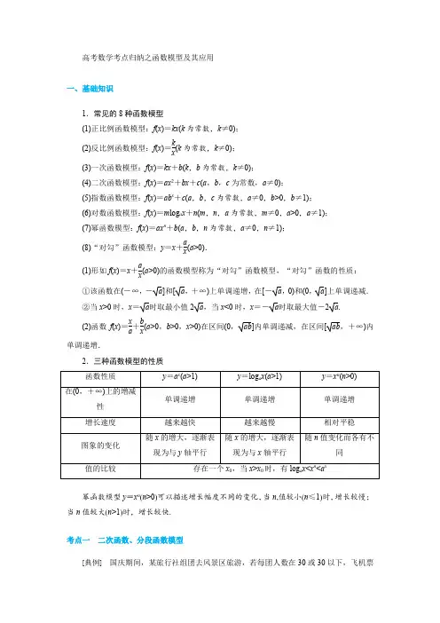 高考数学考点归纳之函数模型及其应用