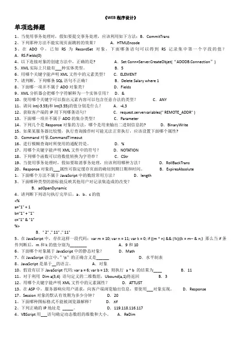 2018秋华师《WEB程序设计》