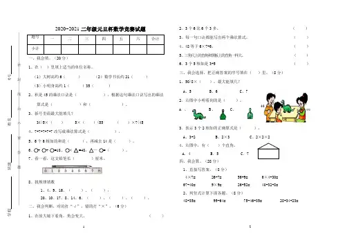 数学二年级上册元旦竞赛试题