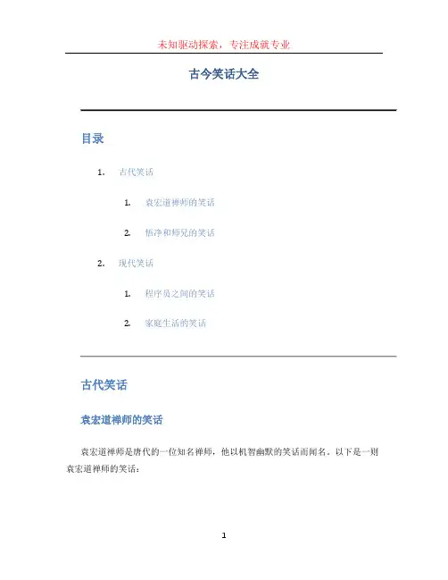 古今笑话大全