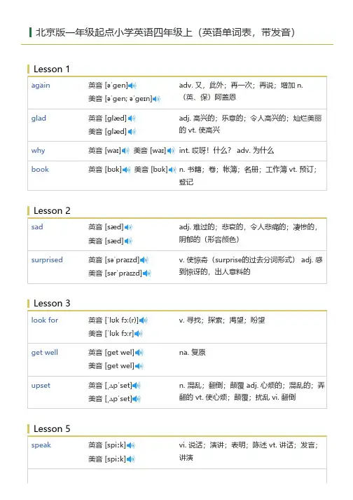 北京版一年级起点小学英语四年级上(英语单词表)
