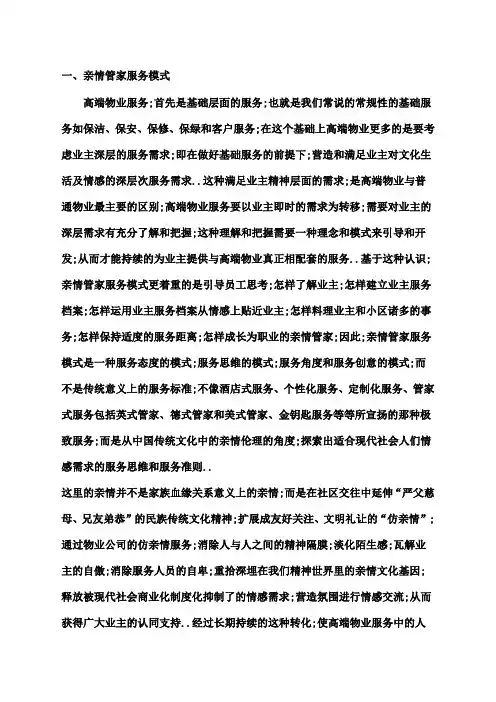 管家物业服务模式