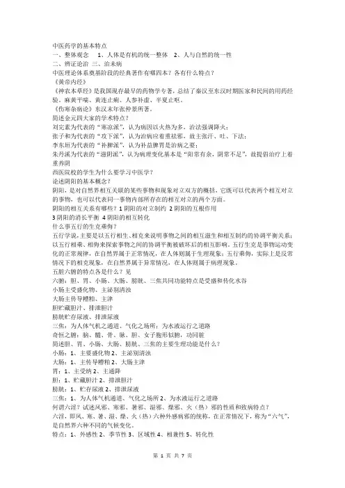 中医药学考试重点
