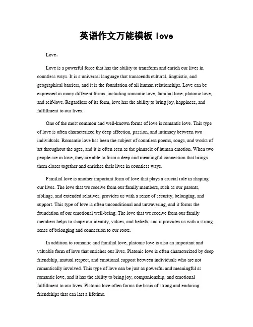 英语作文万能模板love