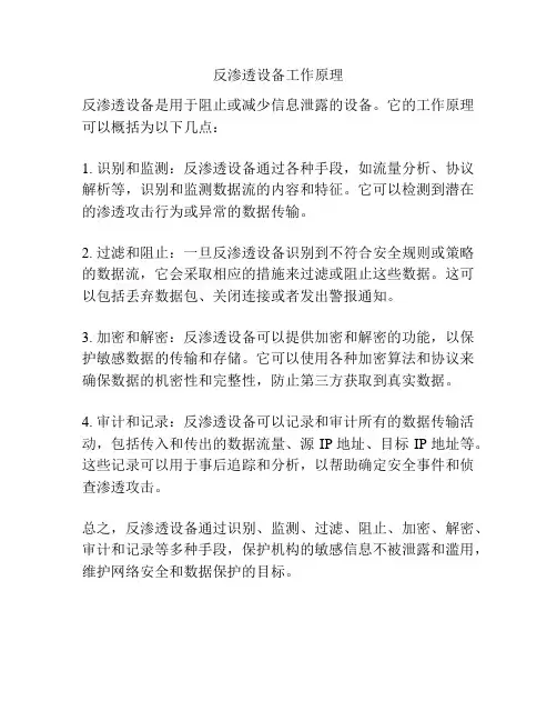 反渗透设备工作原理
