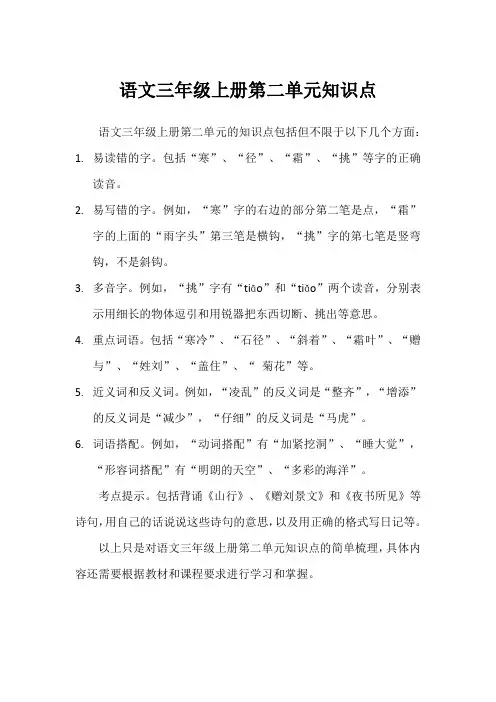 语文三年级上册第二单元知识点
