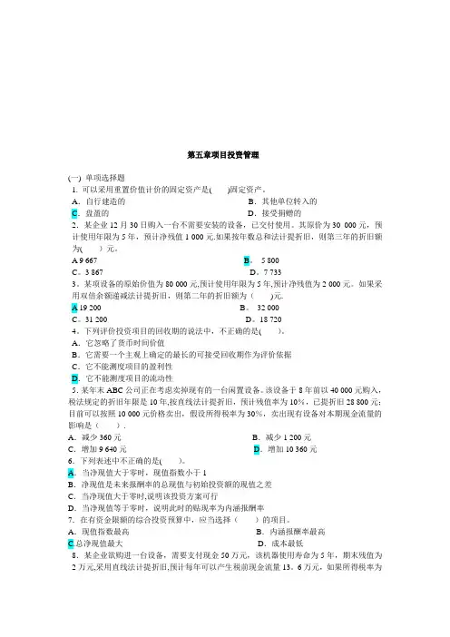财务管理 第五章 习题与答案