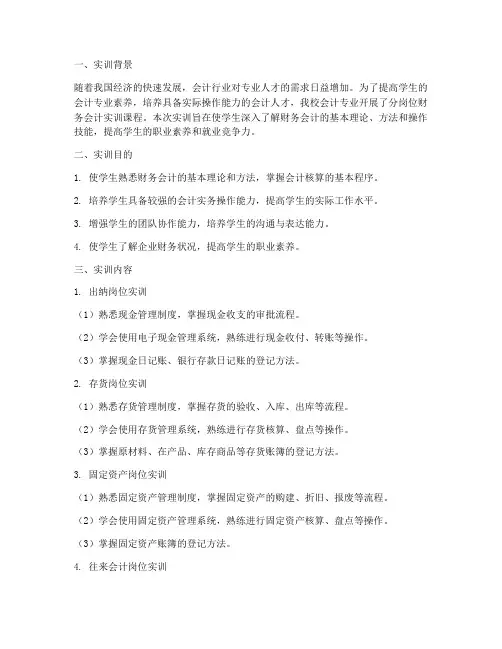 分岗位财务会计实训报告