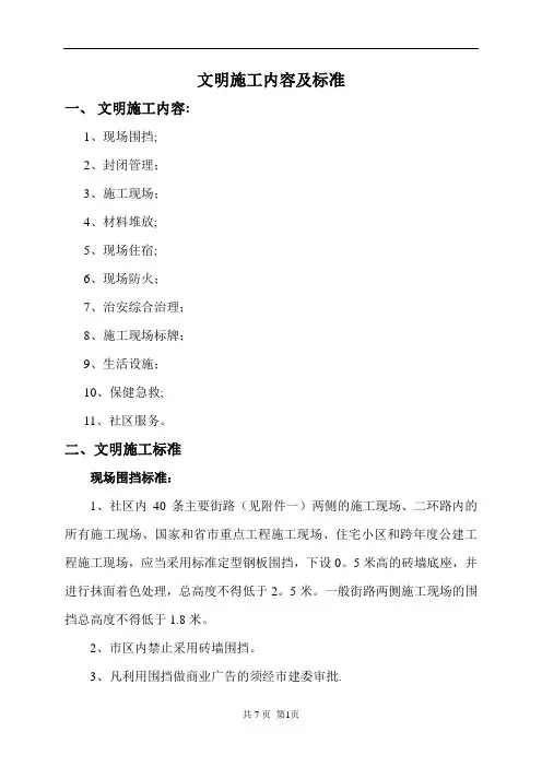 文明施工内容及标准