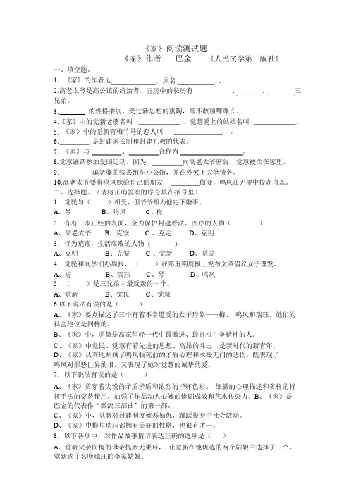 家阅读题及阅读
