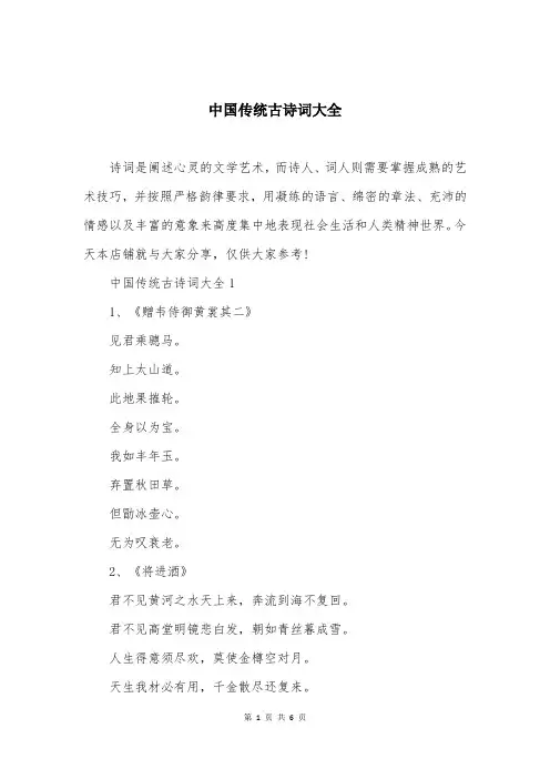 中国传统古诗词大全