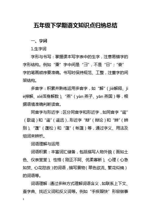 五年级下学期语文知识点归纳总结