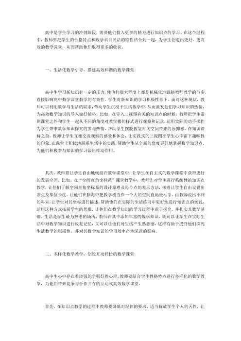 新课改背景下高中数学教学方式方法创新研究