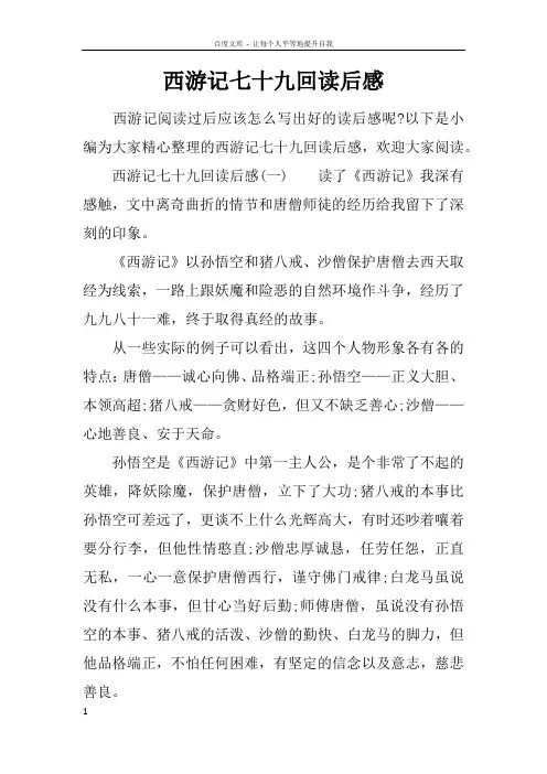 西游记七十九回读后感