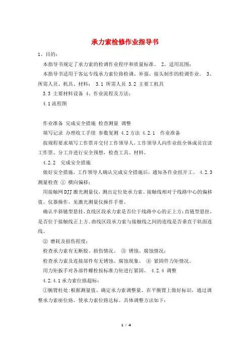 承力索检修作业指导书