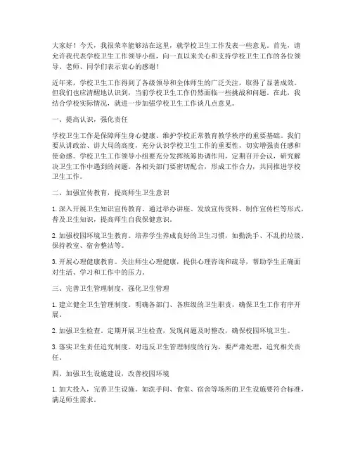 学校卫生工作领导发言稿