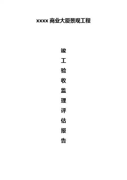 室外附属工程验收报告