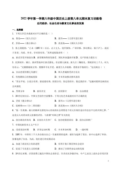 2022学年第一学期八年级中国历史上册第八单元期末复习训练卷附答案