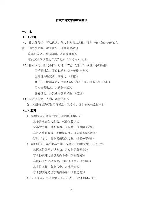 初中文言文常用虚词整理