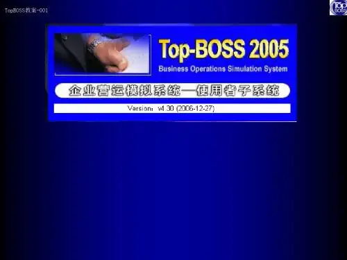 BOSS培训手册ppt课件