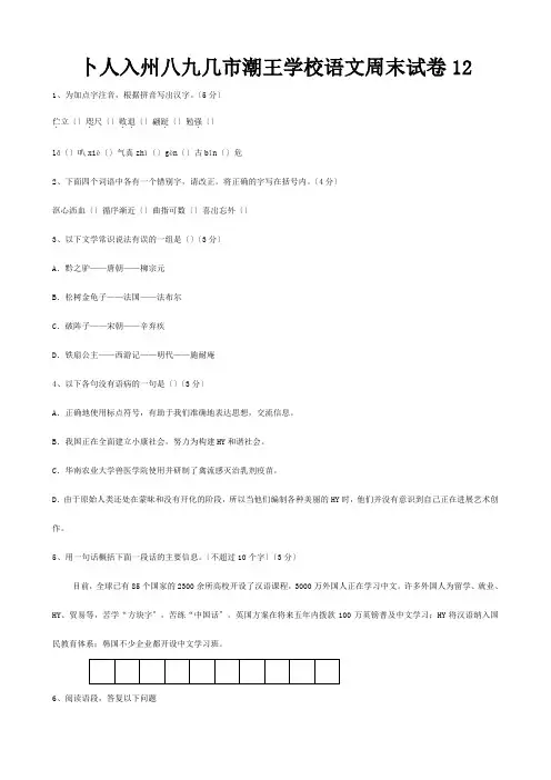 七年级下学期第十二周周末作业试题试题