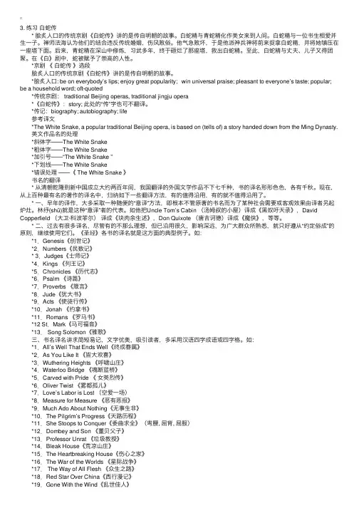 翻译练习：大学英语八级汉译英练习3白蛇传（1）