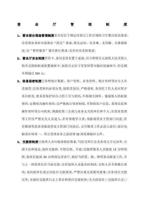 移动营业厅管理规定