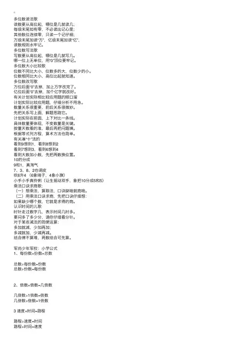 数学儿歌、公式大全