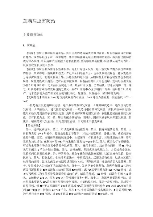 莲藕病虫害防治
