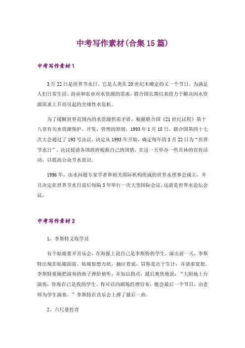 中考写作素材(合集15篇)
